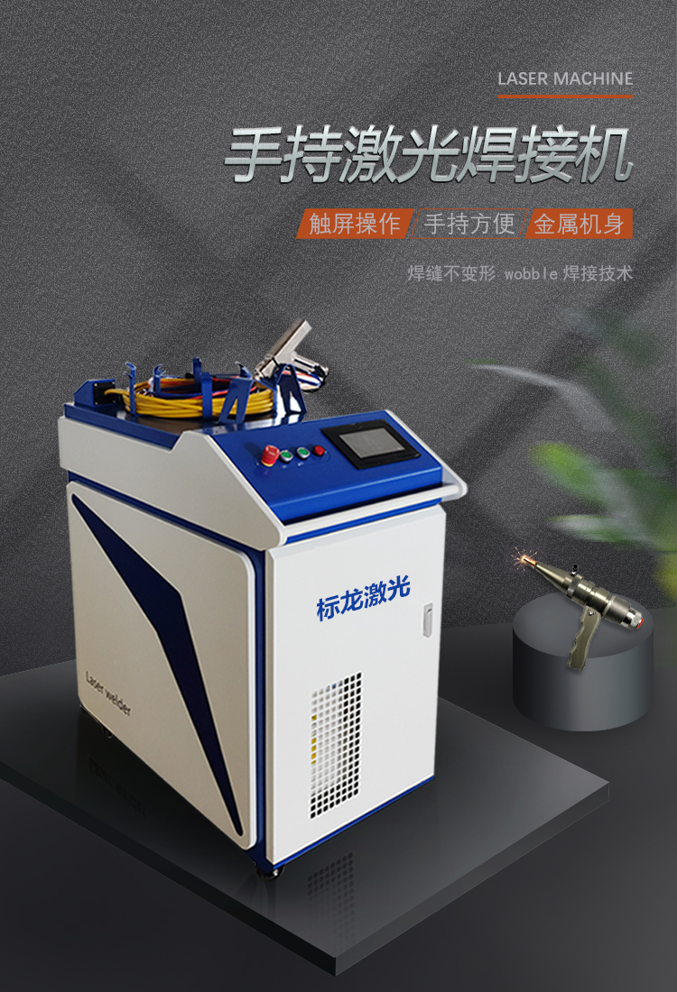 一、激光焊接設(shè)備產(chǎn)品介紹