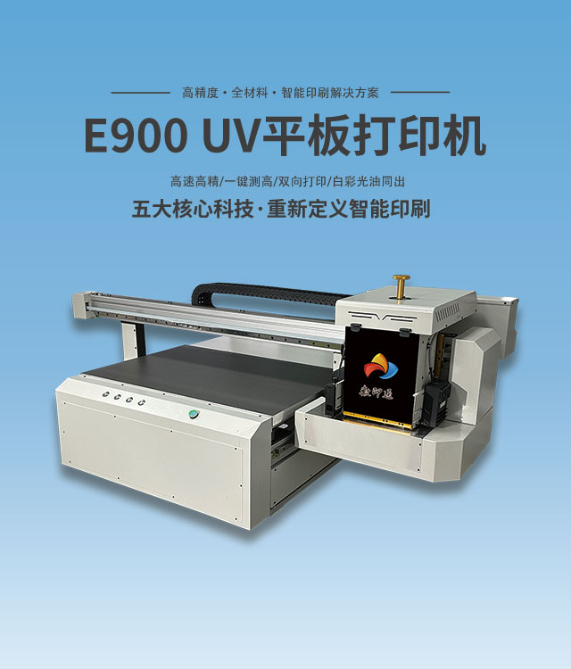 平板uv打印機(jī)