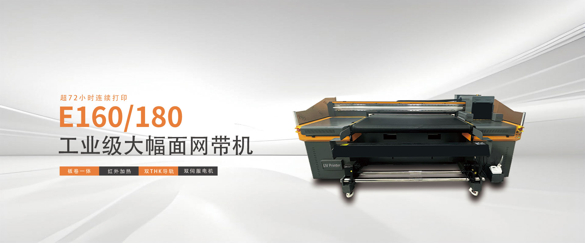 網(wǎng)帶uv機(jī)